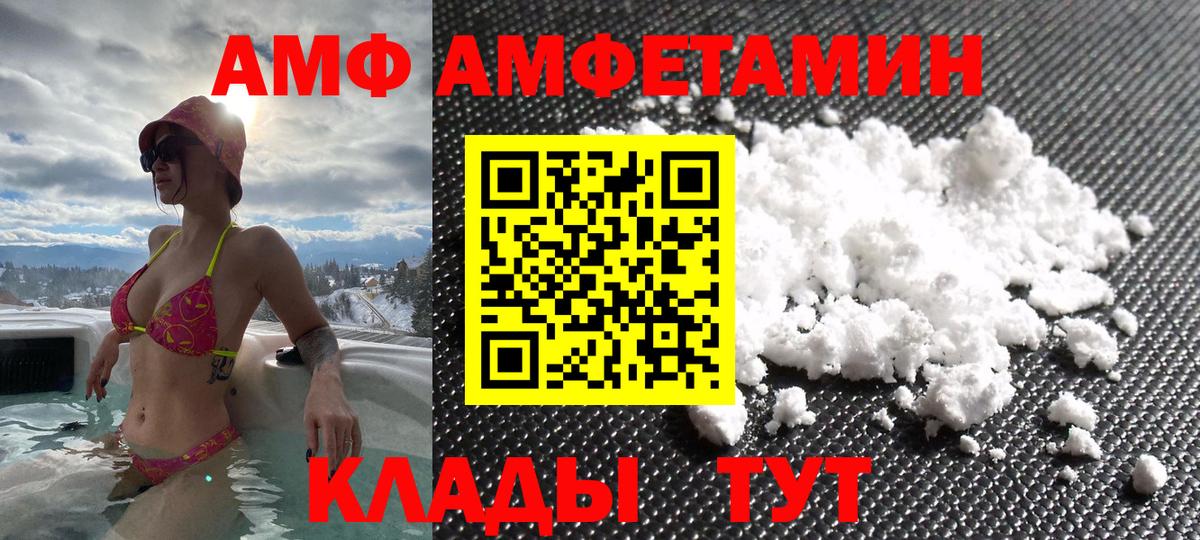 Богородск  АМФ  Вход с VPN  Амфетамин Premium 