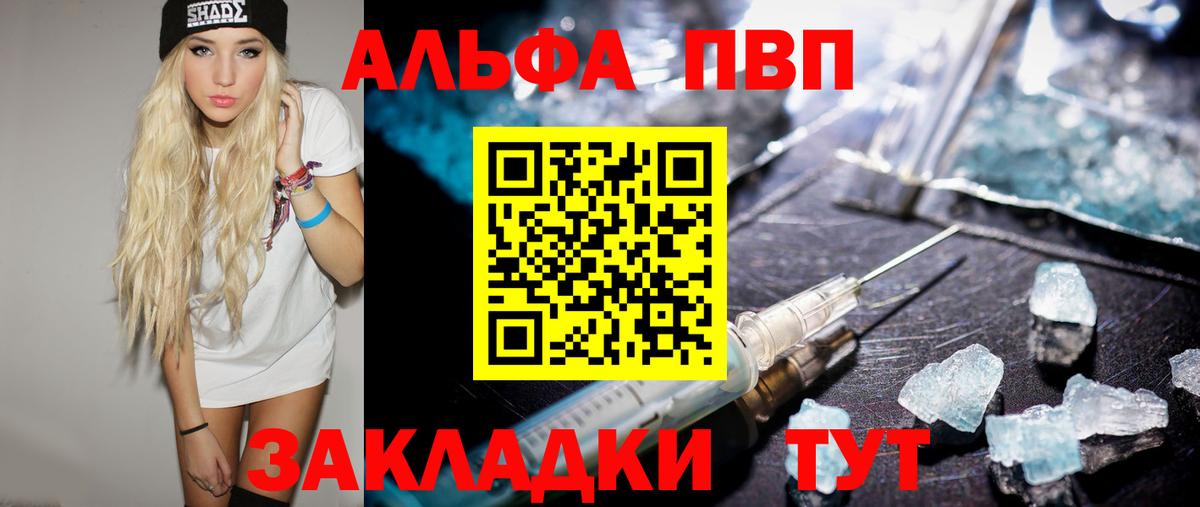 A PVP Соль  Альфа ПВП Crystall  A PVP  Богородск  Вход с VPN 