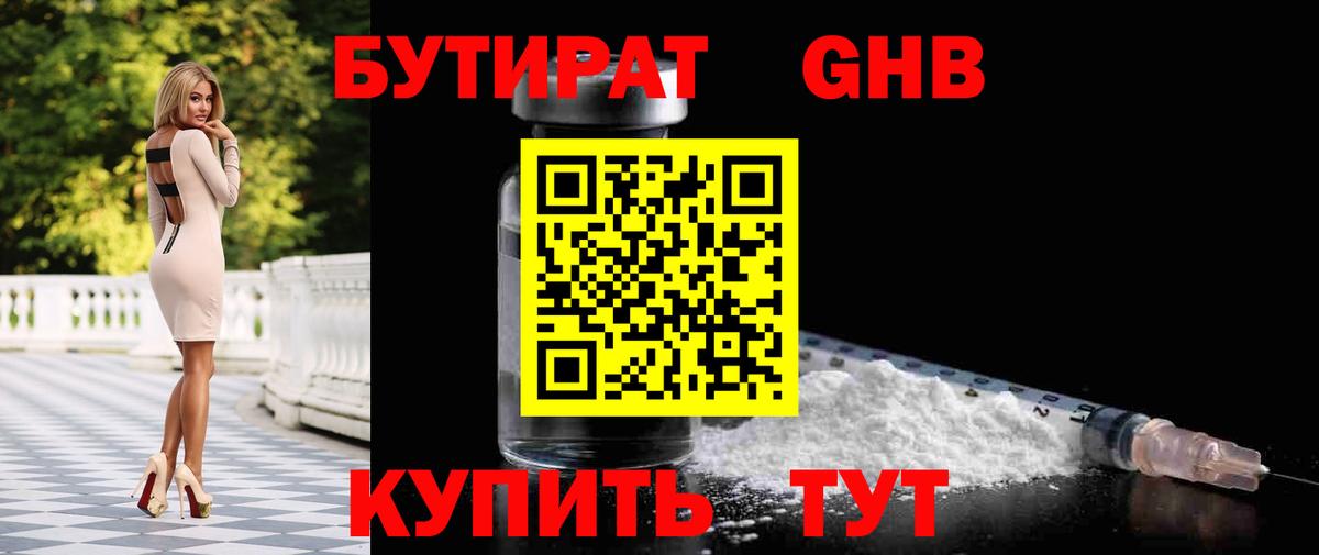 Бутират вода Богородск