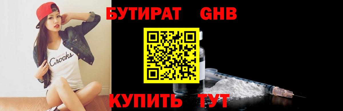 Богородск  Бутират  Вход с VPN  БУТИРАТ оксана 