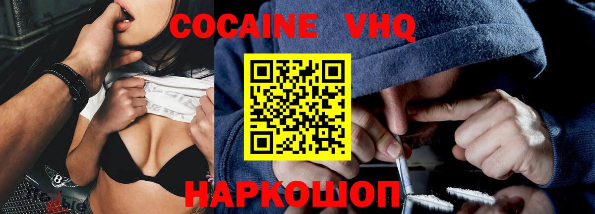 КОКАИН FishScale  Cocaine 99%  Вход с VPN  Богородск 