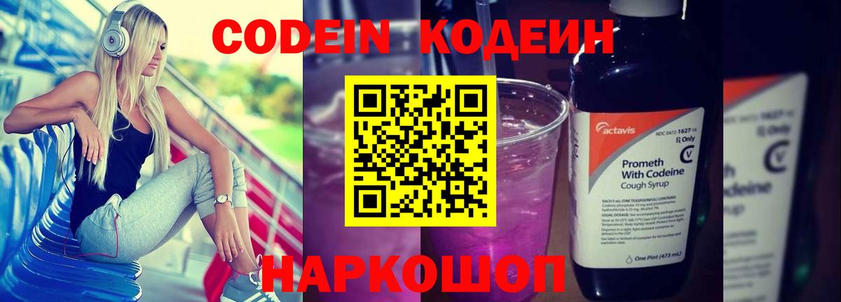 Codein напиток Lean (лин)  Кодеиновый сироп Lean напиток Lean (лин)  Богородск  Вход с VPN 