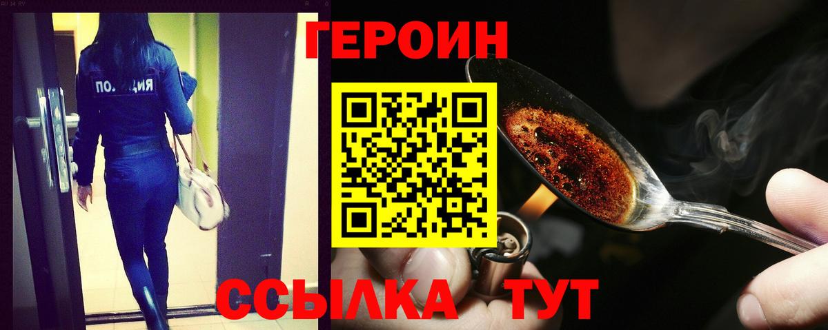 Героин  Вход с VPN  Богородск  Героин хмурый 