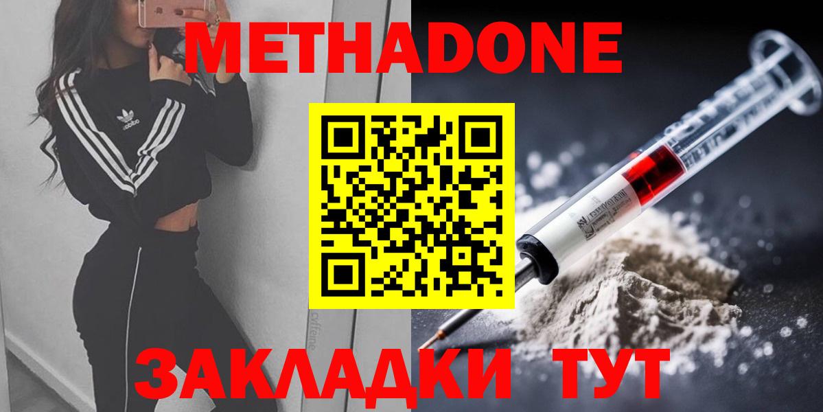 Богородск  Метадон methadone  Вход с VPN 